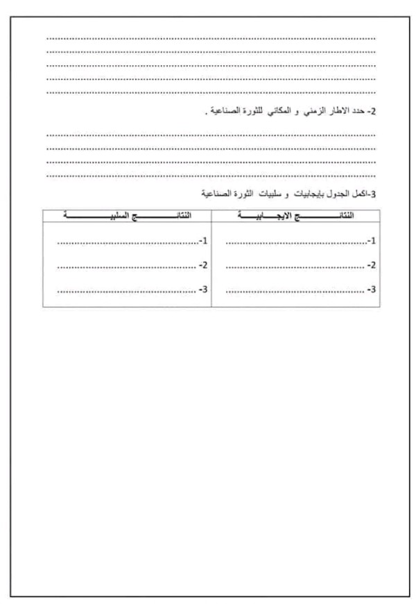 فروض في الاجتماعيات الفصل الثاني مع التصحيح سنة ثالثة متوسط نماذج اختبار جغرافيا وتاريخ 3 متوسط