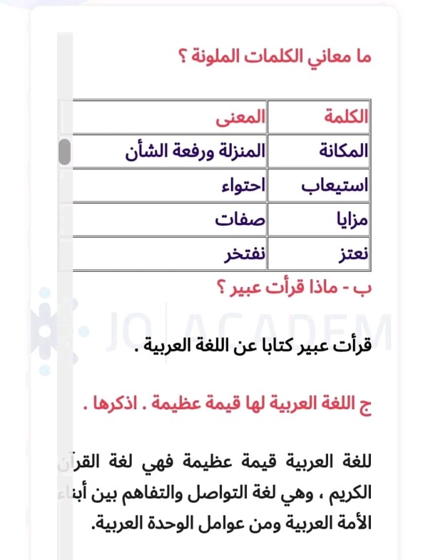 شرح وحل درس لغة الضاد الصف خامس ابتدائي حل تدريبات لغة الضاد