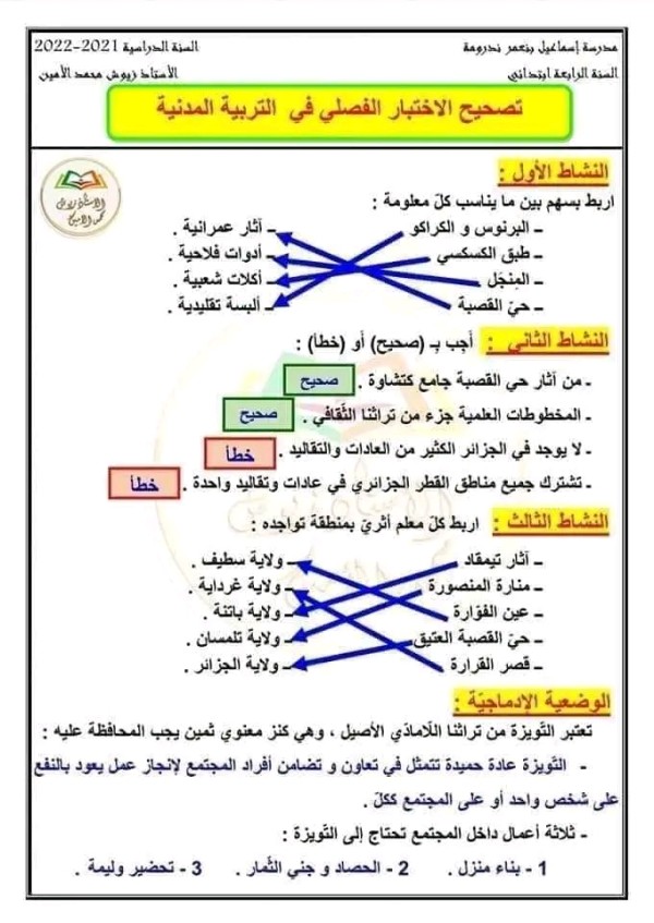 اختبارات الفصل الاول في جميع المواد للسنة الرابعة ابتدائي امتحانات السنة الرابعة ابتدائي مع الحل الفصل الأول