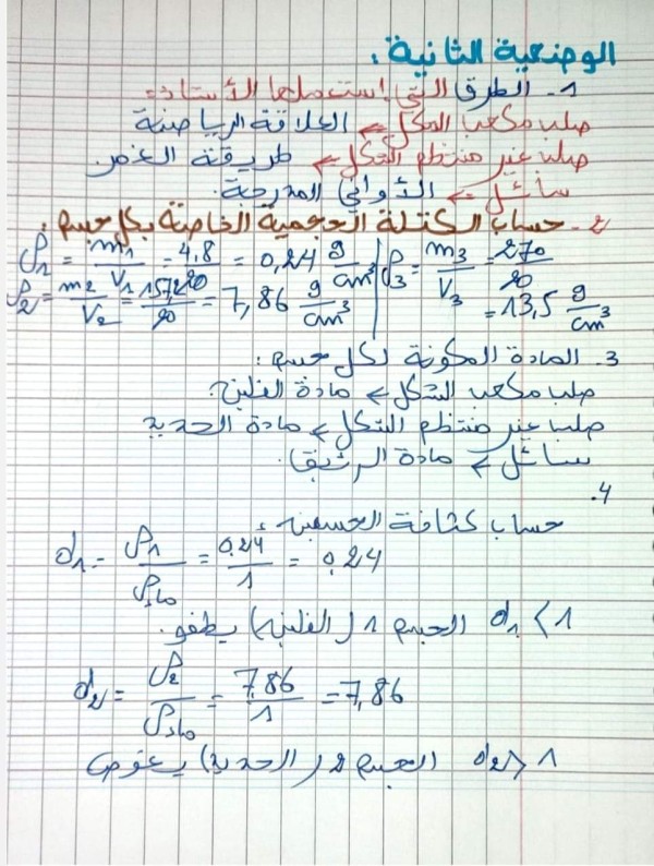 نموذج فرض الفصل الثاني في مادة الفيزياء للسنة أولى متوسط   النموذج 2 + الحل الكتابي