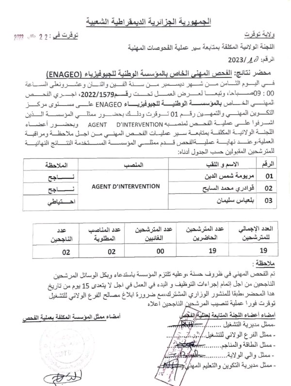 نتائج الفحص المهني لشركة ENAGEO 2023 ولاية توقرت