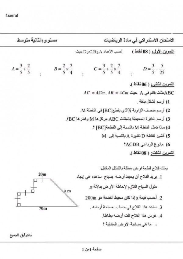 نماذج امتحانات استدراكية ثانية 2 متوسط رياضيات 2023 2024