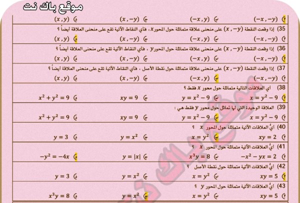 حل ورقة العمل 1_2 تحليل التمثيلات البيانية للدوال والعلاقات⁩ رياضيات 3 ثانوي مسارات الفصل الأول