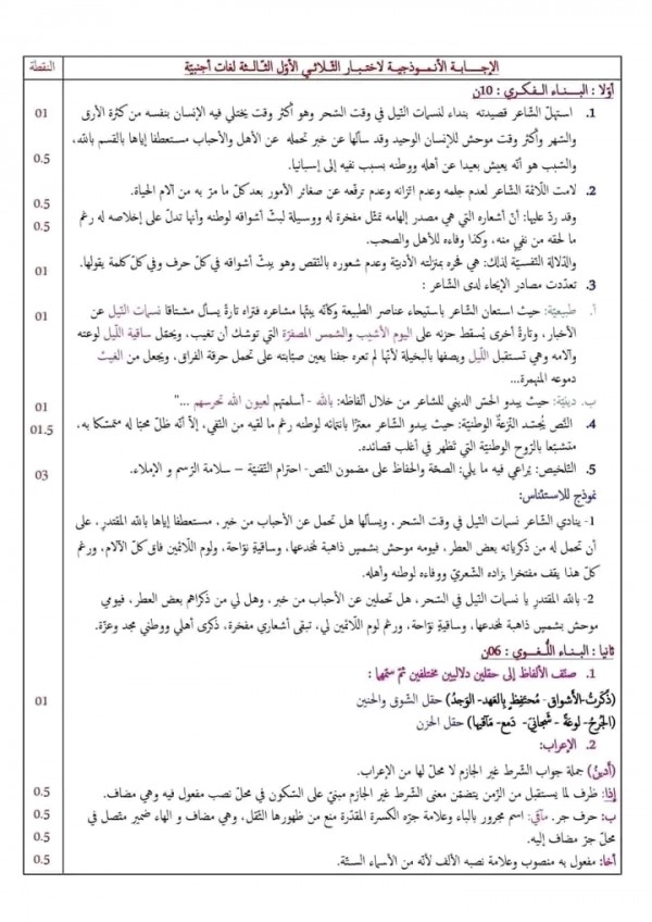 سند شعري موضوع اختبار  للشاعر أحمد شوقي  بكالوريا 3أدب وفلسفة ولغات أجنبية 2023 2024 مرفق بالحل