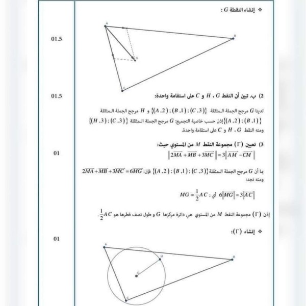 واجب منزلي حول المرجع في المستوى رياضيات مع الحل سنة ثانية تقني رياضي نموذج إختبار الفصل الثاني في مادة الرياضيات للسنة 2 ثانوي