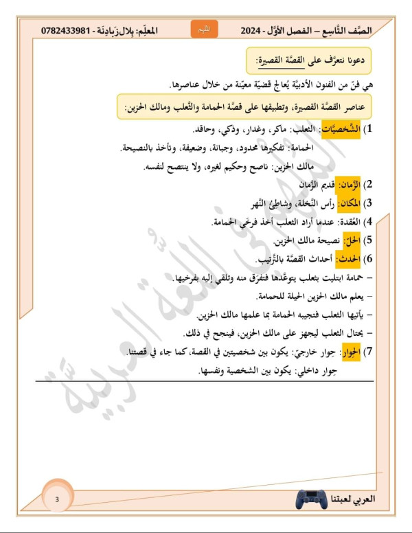 شرح وحل درس الحمامة والثّعلب ومالك الحزين للصف التاسع منهاجي الحديث لغة عربية