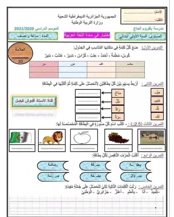 نماذج اختبارات السنة الأولى ابتدائي الفصل الثاني لجميع المواد بدون تحميل pdf