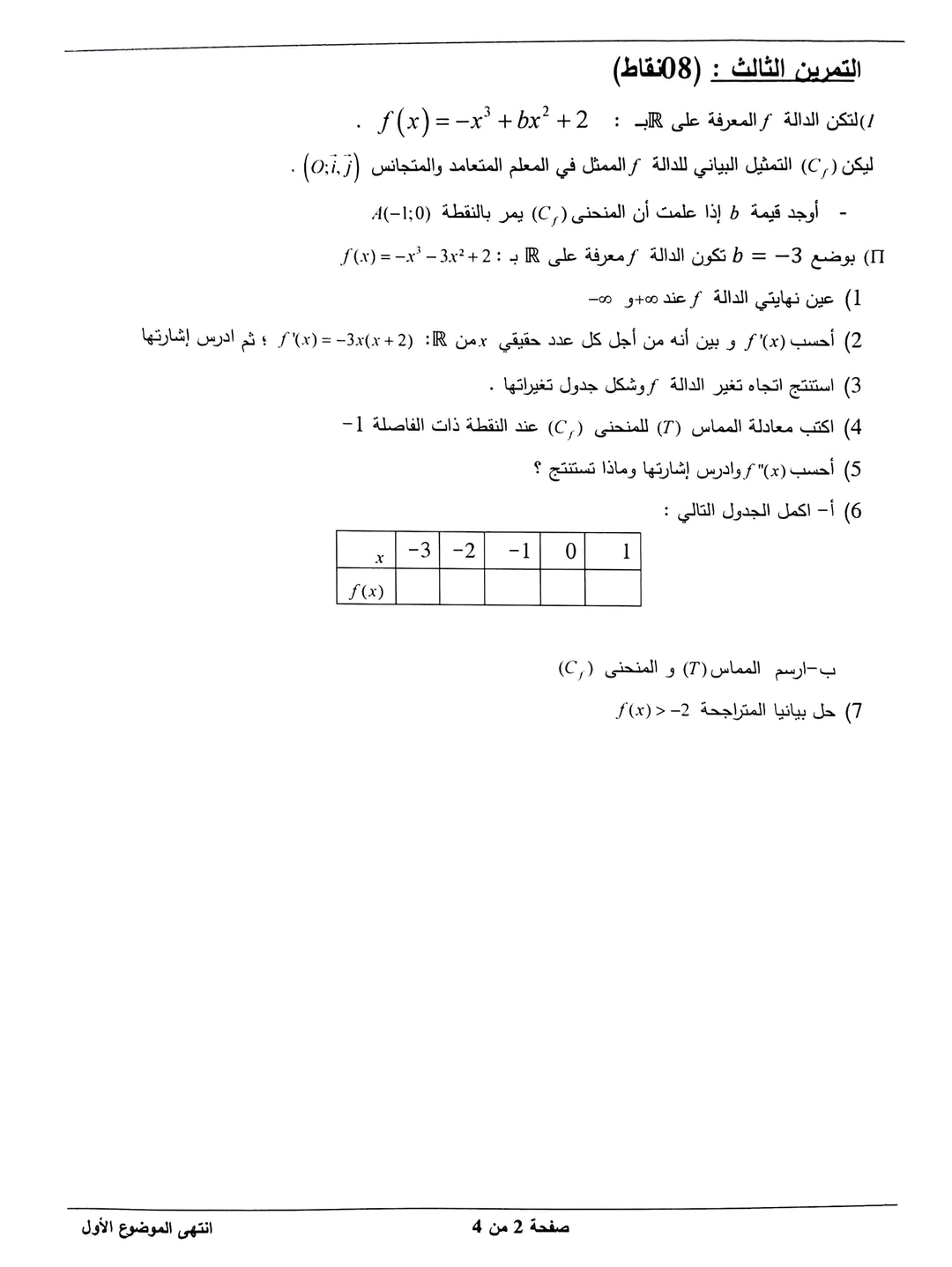 اختبار تجريبي رياضيات ثالث ثانوي نماذج اختبارات السنة الثالثة ثانوي علوم تجريبية مع التصحيح لغات اجنبية آداب وعلوم تجريبية