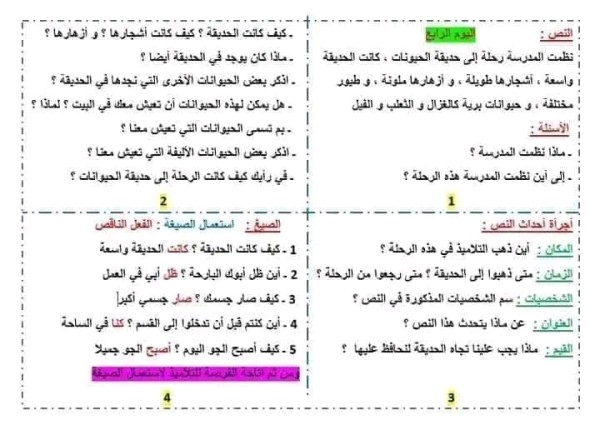 نصوص فهم المنطوق الخاصة بفترة تثبيت المكتسبات للسنة الثانية ابتدائي من اليوم الأول إلى اليوم العاشر وحل اسئلة