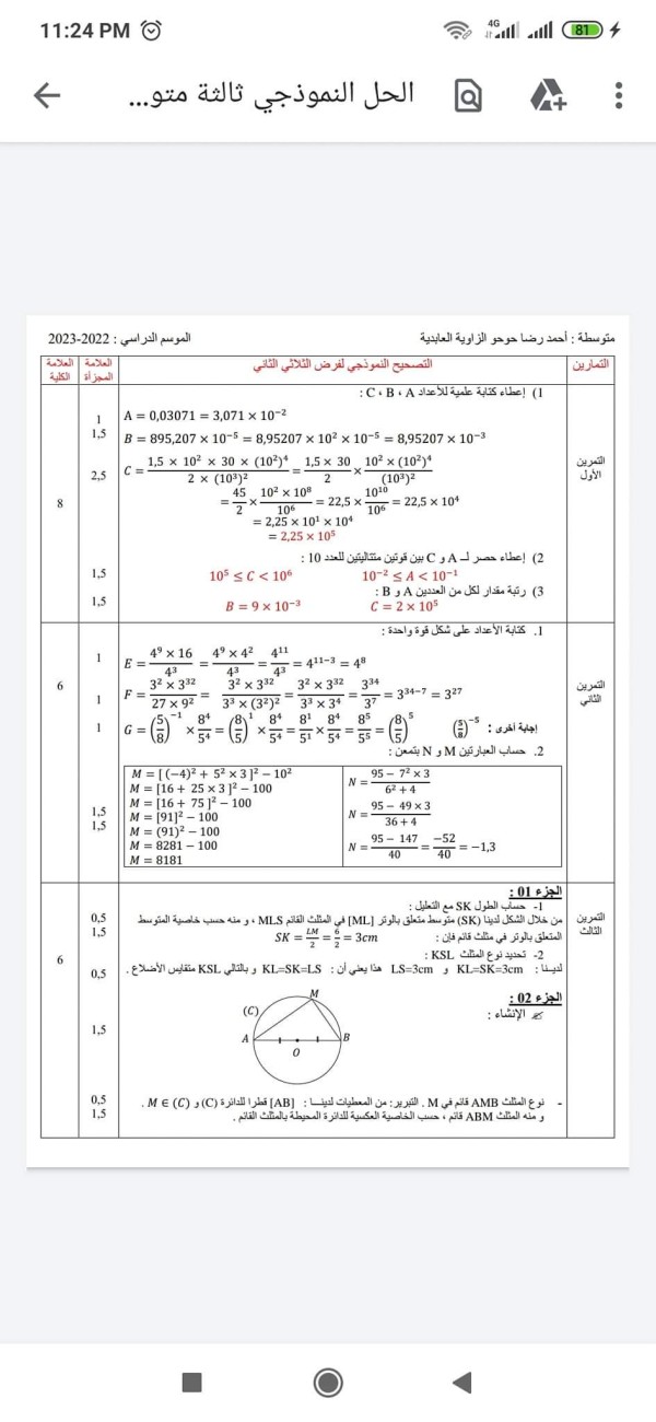 فرض الثلاثي الثاني في مادة الرياضيات للسنة الثالثة متوسط 2023 مع الحل