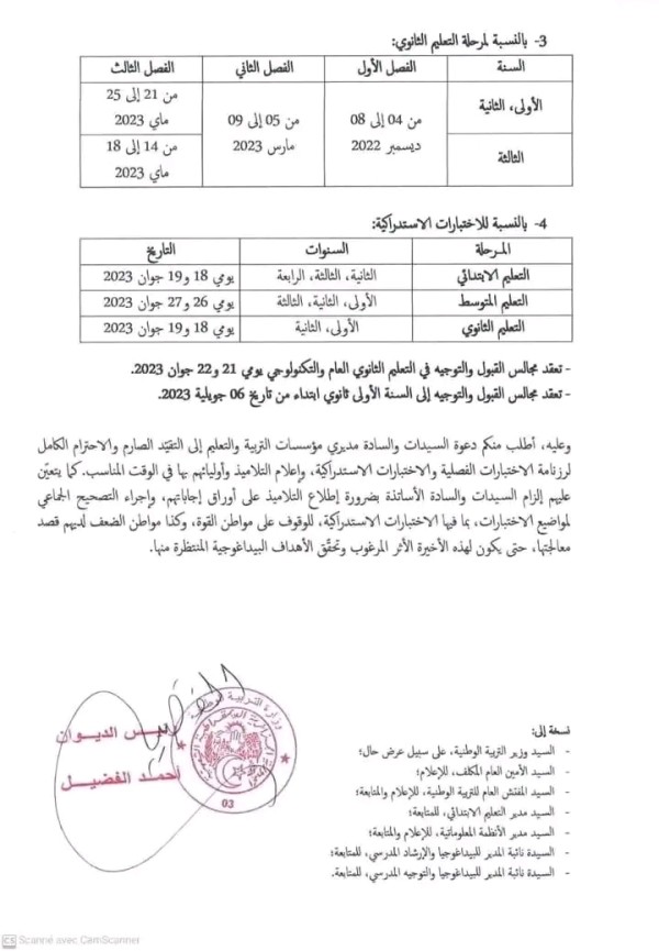 رزنامة الاختبارات للفصل الثاني للسنة الدراسية 2022 2023 الجزائر الابتدائي والمتوسط والثانوي